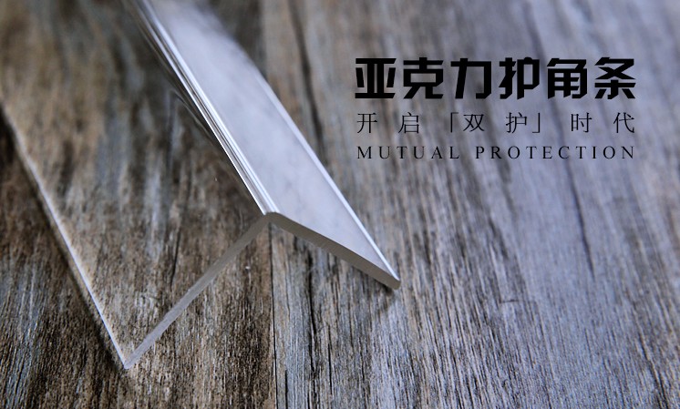 亚克力护角条图片