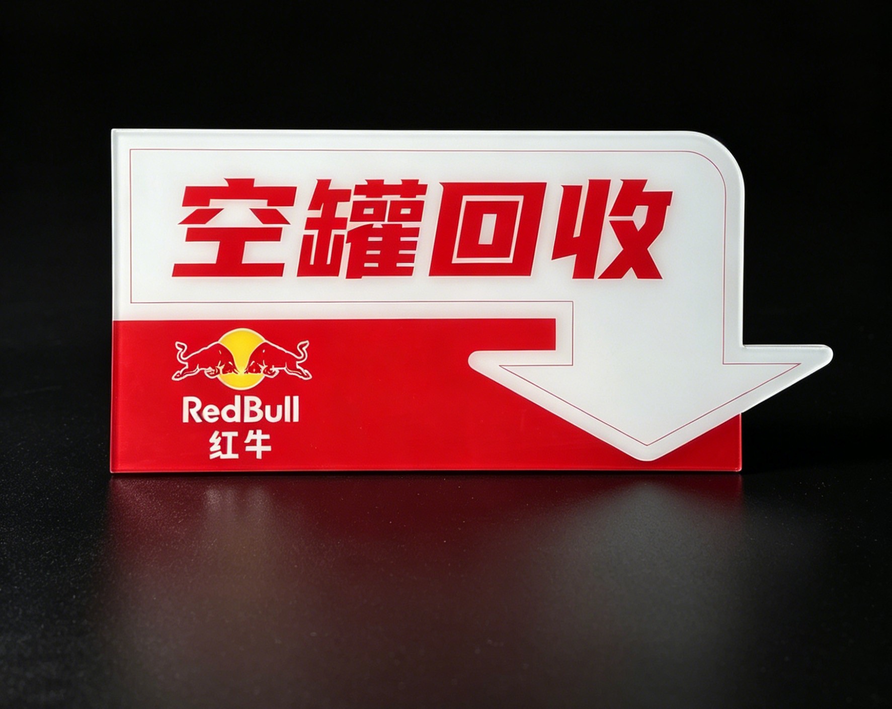 红牛空罐回收标识标牌